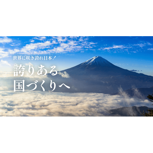 Nippon Kaigi brand imagery with Mount Fuji